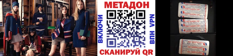 Метадон methadone  продажа наркотиков  Белоозёрский 